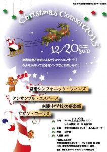 12.20南陵クリスマスコンサート