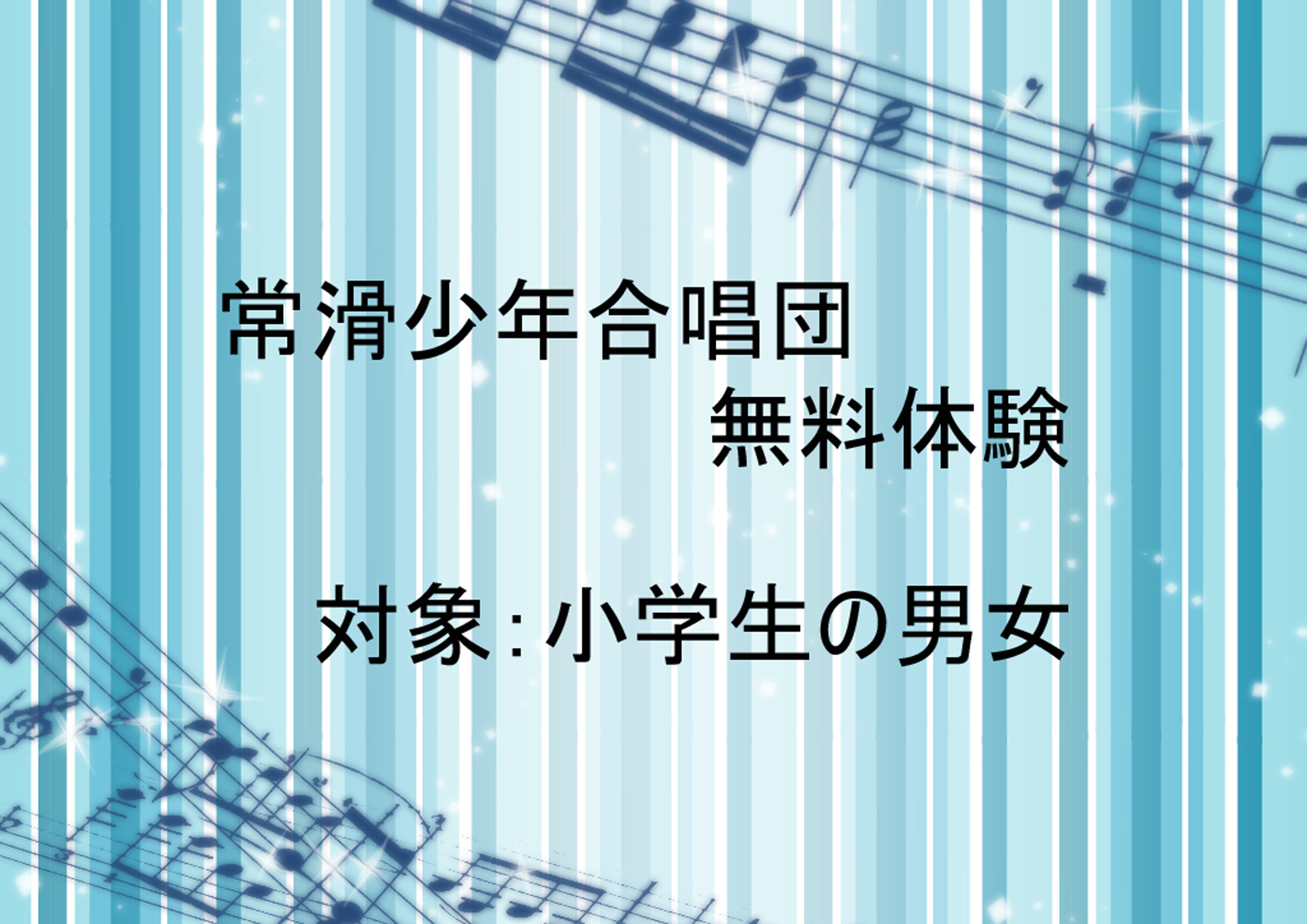 明日は無料体験日 お知らせ 常滑市青海市民センター 青海公民館