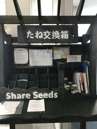 たねの交換箱-Share Seedsのイメージ