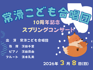 10周年記念スプリングコンサートのイメージ
